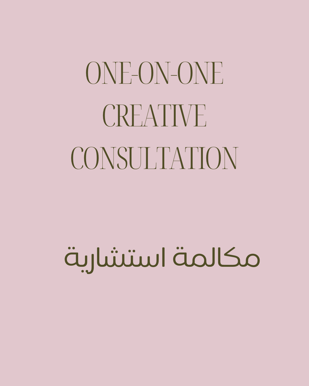60 minutes One-on-One Creative Consultation