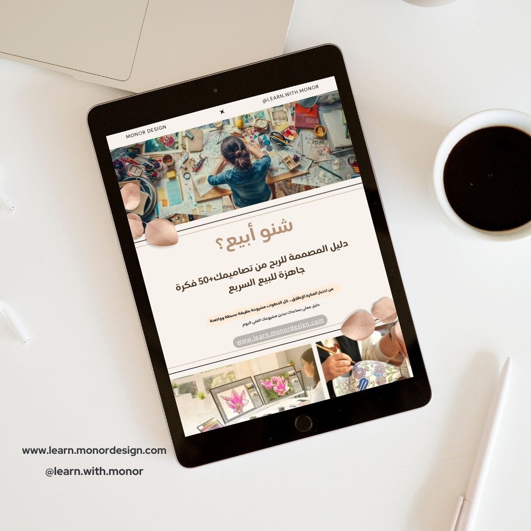 شنو أبيع What to sell E-Book