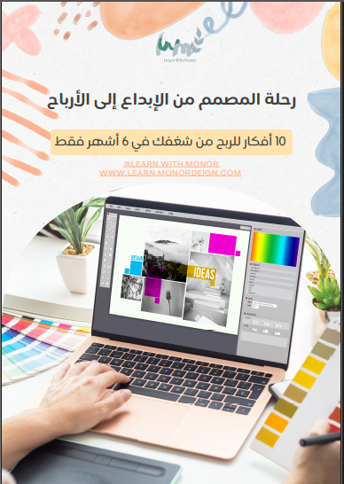 Designer Journey -PDF