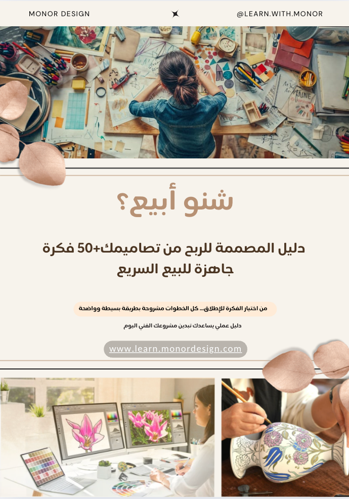 شنو أبيع What to sell E-Book