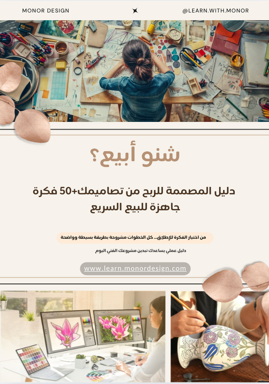 شنو أبيع What to sell E-Book